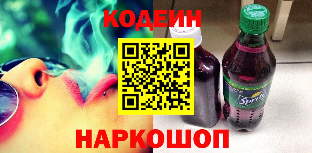 Верхняя Пышма  Кодеиновый сироп Lean Purple Drank  Вход с VPN 